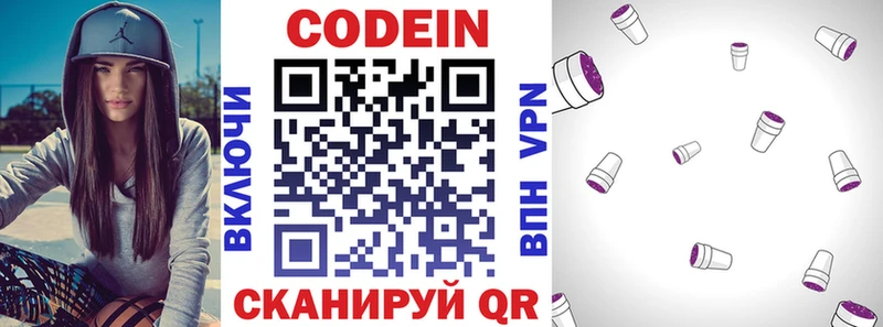 Кодеин напиток Lean (лин)  Княгинино 
